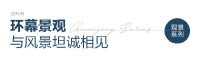 新品上市|观景系列推拉密封窗 揽收四季美景 以无界视野犒赏人生