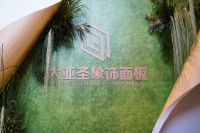 大亚圣象：一块饰面板，一幅新篇章
