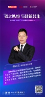 英辉铝业总经理谭永汉：英辉铝业深耕铝型材行业30载，持续关注全球气候问题，提升建筑价值、与...