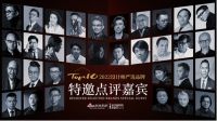 设计师安东评「2023设计师严选品牌TOP10」生活家地板：以专业与匠心塑造美好家居