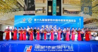 第19届福蒙特中国中部家具博览会盛大开幕