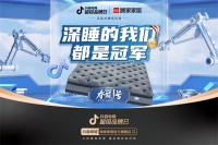 这一次，顾家家居要让每个人都毫不费力成为冠军。