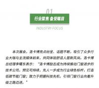 八月热讯 | 洛卡博FBC门窗幕墙博览会完美收官！
