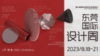 一场全国设计师的年度盛宴！2023东莞国际设计周创造者之夜重磅来袭