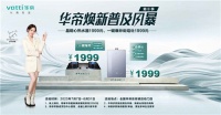 华帝响应式营销拥抱家居焕新消费季