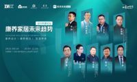 大咖云集！8月19日东莞国际设计周邀您共探康养家装新趋势