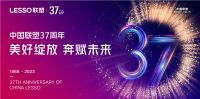 中国联塑37周年：发扬制造力量，建功新时代