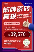 圈粉破局，引爆终端流量！箭牌瓷砖抖音特训营项目再迎新高潮！