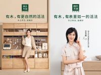 源氏木语品牌全面升级，正式开启“实木+家居”2.0时代