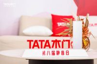 2023降噪白皮书发布、总裁静谧对话…看TATA木门如何延续“818静音日”IP影响力