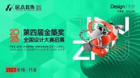 居众装饰第四届“金築奖”浪潮再起