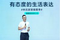 林氏家居携新一代"怎么坐都可椅"与新品亮相天猫超品日
