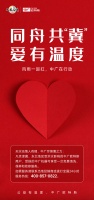 爱有温度 | 京津冀及东北同胞：风雨一起扛、难关一起闯，中广在行动！