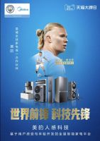 会玩！美的最新官宣了全球品牌代言人，竟是未来足坛“超巨”