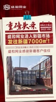 重磅头条|盛和网业版图再拓，强势进驻新疆市场！