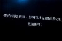 全屋空气领航者，美的领航者Ⅲ全季候中央空调发布