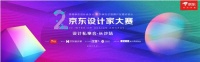 8.31|京东设计私享会·长沙站,设计师【孙天文】开讲