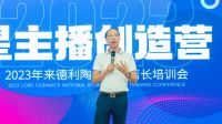 来德利抖音赋能培训会，助力终端开启抖音营销新模式！