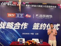 让整装消费更有保障 吉筑装饰牵手BRTV《家装大课堂》