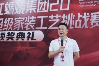 红蚂蚁装饰集团超级家装工艺挑战赛|智造家整装工程部再获殊荣！