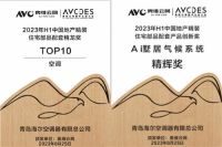 创新引领产业变革！海尔空调独获4项行业大奖