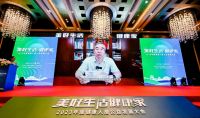 “美好生活·健康家--2023健康人居公益发展大会”在京召开