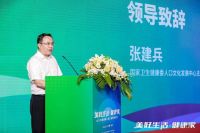 “美好生活·健康家--2023健康人居公益发展大会”在京召开