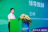 “美好生活·健康家--2023健康人居公益发展大会”在京召开