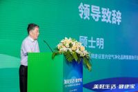 “美好生活·健康家--2023健康人居公益发展大会”在京召开