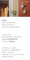 挪威佐敦涂料2024年全球流行色CANVAS「家中画记」强势发布！