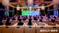 “美好生活·健康家--2023健康人居公益发展大会”在京召开