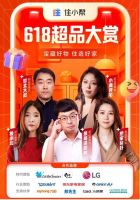 抢占新一轮流量阵地，好太太整合营销一举揽获4.5亿＋品牌曝光