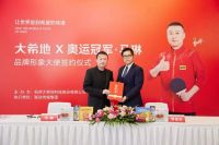 大希地牵手品牌形象大使马琳 冠军实力 引领新一代家庭餐桌营养升级