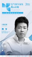 赋能设计 共同成长 | 空气美学挚友百人计划·西部赛区启动礼即将在渝启幕