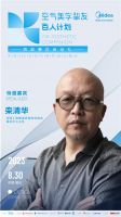 赋能设计 共同成长 | 空气美学挚友百人计划·西部赛区启动礼即将在渝启幕