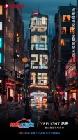点亮空间设计，定制美好生活：易来再次成为《梦想改造家》第十季指定照明品牌