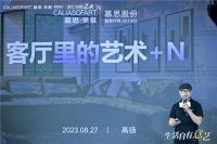 艺鉴不凡 璞心共赴｜慕思集团第三届生活艺术节盛大发布