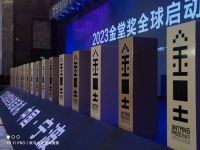 金堂奖2023年度作品征集全网启动！