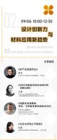 「2023中国家居商业设计趋势大会」议程公布 | 大咖云集,9月5日启幕!