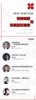 「2023中国家居商业设计趋势大会」议程公布 | 大咖云集,9月5日启幕!