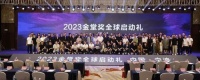 金堂奖2023年度作品征集全网启动！