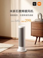 高效速热多场景取暖 小米米家四款新品电暖器抢先购