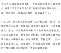 「2023中国家居商业设计趋势大会」议程公布 | 大咖云集，9月5日启幕！