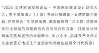 「2023中国家居商业设计趋势大会」议程公布 | 大咖云集，9月5日启幕！