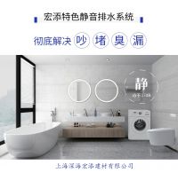 宏添牌HTPP聚丙烯静音排水系统的魅力