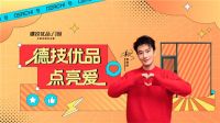 德技优品门窗抖音挑战赛，百万补贴助你焕新家!