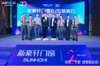 新豪轩门窗品牌日发布暨广州塔亮灯仪式荣耀启幕