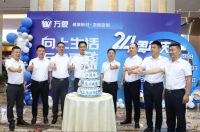 乘势而上 焕新出发 —— 从24周年庆看万象品牌进阶之路