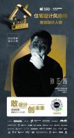 对话敢创设计人物| 孙正栋：用多维设计体系，塑造人性化空间