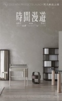 东方自出，时间漫游 梵几2023年新品上线